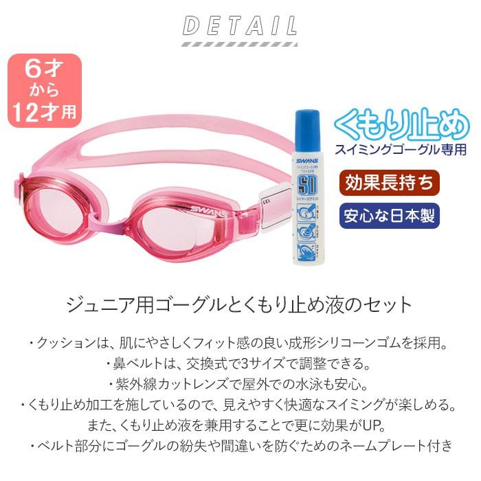 ゴーグル 曇り止め セット 通販 水泳ゴーグル 子供 くもりどめ キッズ ジュニア Uvカット 小学生 低学年 6歳 7歳 8歳 小学校 高学年 9歳 10歳 11歳 12歳 Backyard Family 通販 Paypayモール