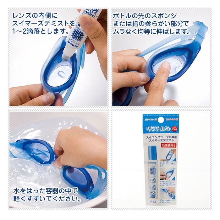 ゴーグル 曇り止め セット 通販 水泳ゴーグル 子供 くもりどめ キッズ ジュニア UVカット 小学生 低学年 6歳 7歳 8歳 小学校 高学年 9歳 10歳 11歳 12歳 | SWANS | 12