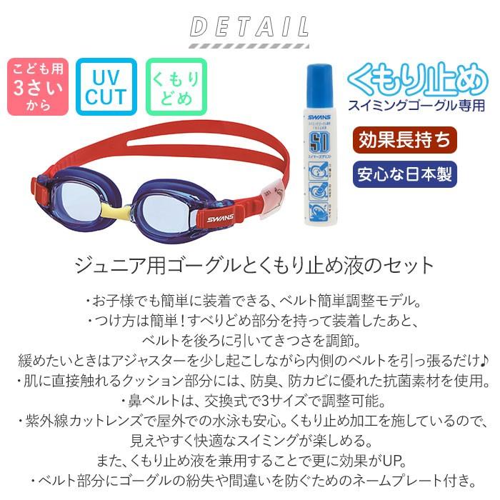ゴーグル 曇り止め セット 通販 水泳ゴーグル 子供 くもりどめ スイムゴーグル 子供用 3歳 8歳 幼児 小学生 幼稚園 保育園 小学校 低学年 水中メガネ 水泳 Backyard Family 通販 Paypayモール