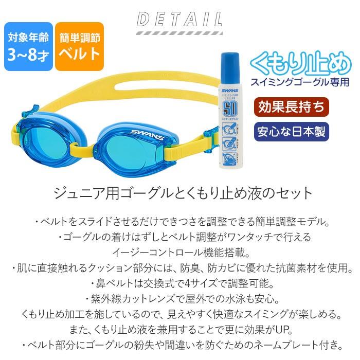 ゴーグル 曇り止め セット 通販 水泳ゴーグル 子供 くもりどめ キッズ ジュニア 幼児 小学生 3歳 4歳 5歳 小学校 低学年 6歳 7歳 8歳 水中メガネ Backyard Family 通販 Paypayモール