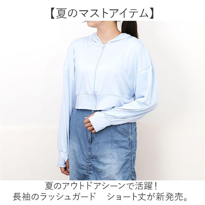 接触冷感 ラッシュガード レディース 通販 ショート丈 レディースラッシュガード 長袖ラッシュガード パーカー ビーチウェア マリンウェア トップス 接触冷感 |  | 05