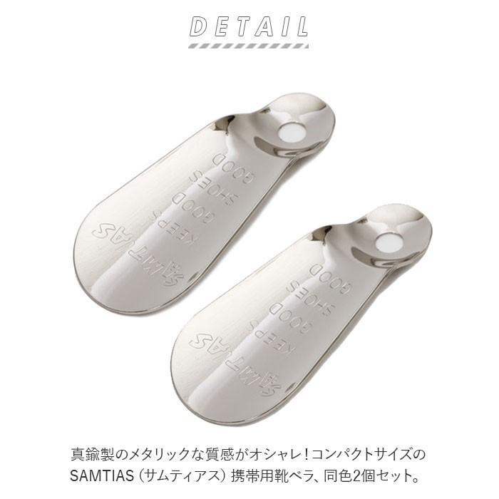 靴べら 携帯用 ブランド 通販 SAMTIAS サムティアス おしゃれ 靴ベラ 軽量 軽い スリム 薄い 真鍮製 しんちゅう 携帯 持ち歩き 使いやすい 持ちやすい|BACKYARD FAMILY|01