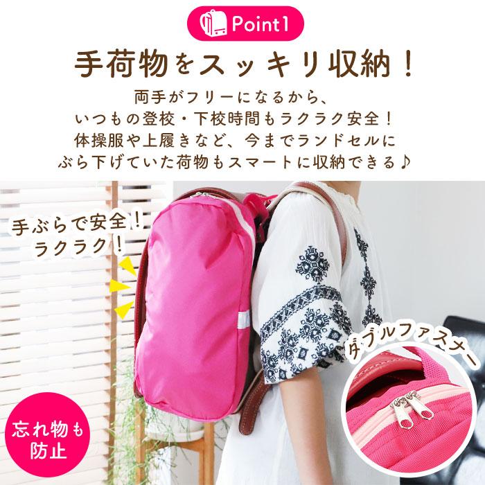 サンドセル 通販サンドセル ランドセル 補助バッグ sandoseru ランドセルバッグ ランドセル用補助バッグ 手ぶら 男の子 女の子 男子 女子 通学 登校 サンドセル |  | 06