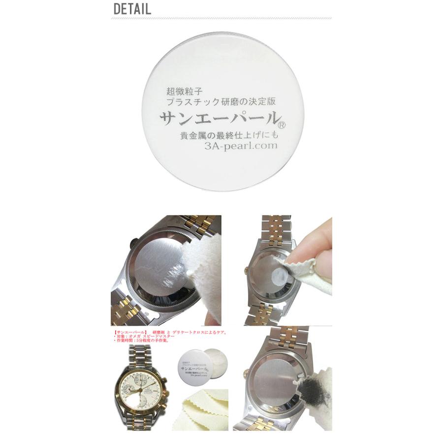 金属磨き サンエーパール 28g 時計風防用研磨剤 プラスチック研磨剤 貴金属 メンテナンス 手入れ 腕時計 時計 コンパクト 小キズ消し コンパウンド | ブランド登録なし | 02