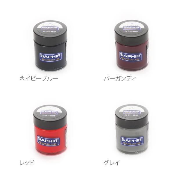 サフィール カラー補修クリーム 30ml レノベイティングカラー補修クリーム 皮 カバン 定番 茶レザー 用品 皮製品 補色 saphir | Saphir Noir | 21