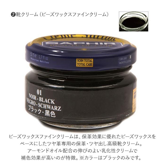 靴磨きセット 通販 サフィール クリーム SAPHIR ワックス ビーズワックス ポリッシュクロス ブリストル ポリッシャーブラシ シューケアセット 靴磨きセット | SAPHIR | 06