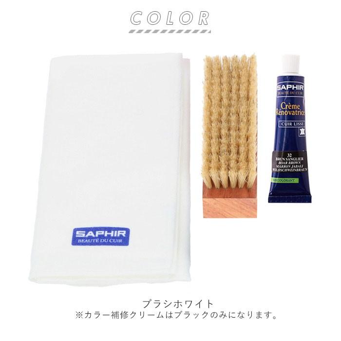 靴磨きセット 通販 サフィール 補修クリーム SAPHIR カラー補修 レノベイティングカラー補修クリーム ポリッシュクロス ブリストル 靴磨きセット | SAPHIR | 08