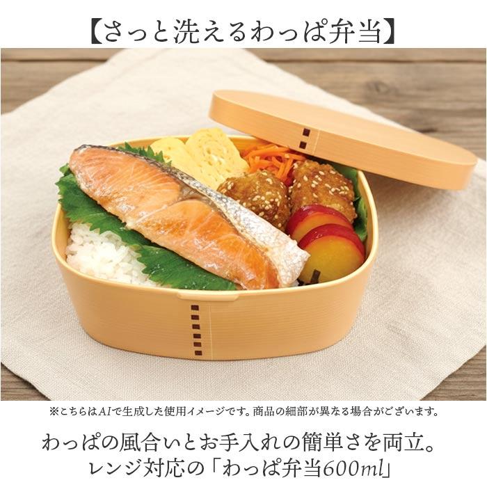 HAKOYA 曲げわっぱ風 弁当箱 600ml 通販 日本製 わっぱ風弁当箱 わっぱ