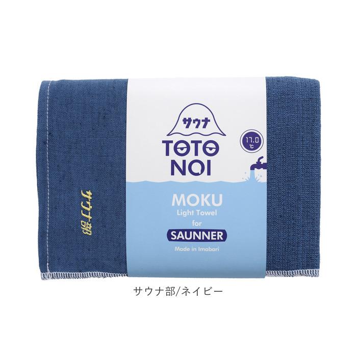 moku タオル サウナ lサイズ バスタオル モクサウナタオル モク サウナグッズ 60 x 120 towel size l 吸水 速乾 かわいい｜backyard｜15