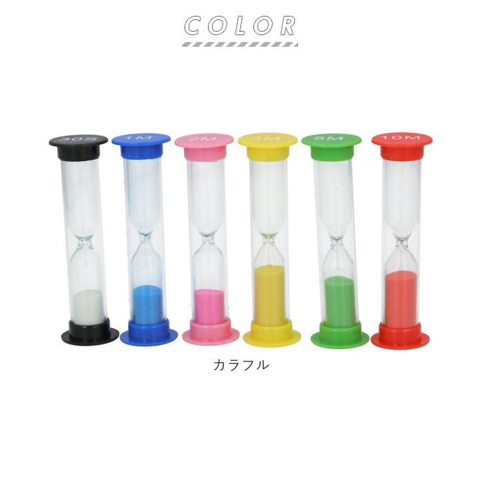 砂時計 おしゃれ 通販 6個セット 1分 2分 3分 5分 10分 30秒 タイマー 時計 時間計測 キッチン 子ども キッズ 未就園児 かわいい プレゼント 砂時計 |  | 05