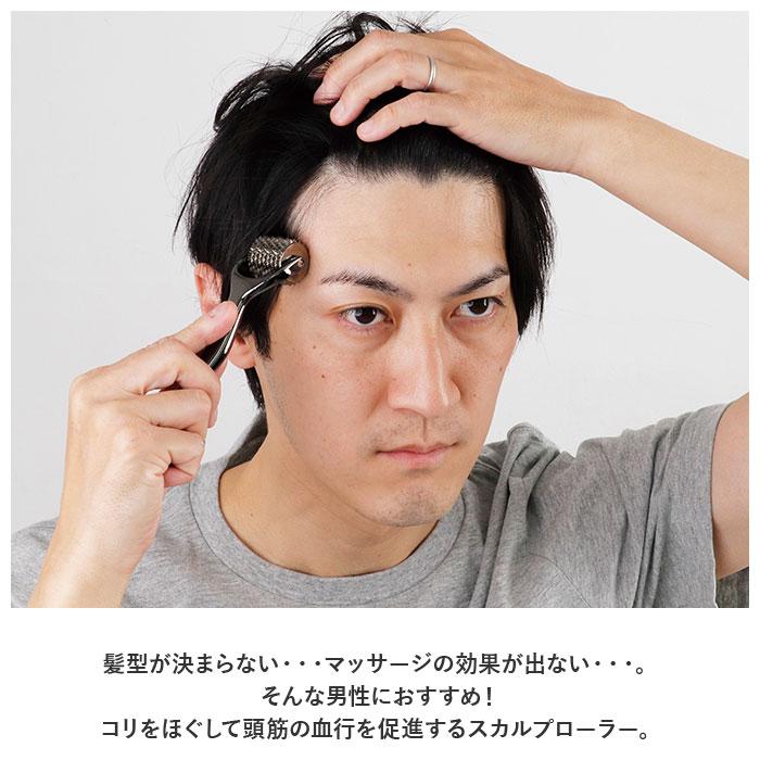 スカルプローラー 通販 頭皮 頭皮ケア 頭皮マッサージ器 スカルプケア スカルプ ヘアケア ローラー 熱伝導 鍼 顔 温め 温かい バス お風呂 スカルプローラー | フォーメン | 03
