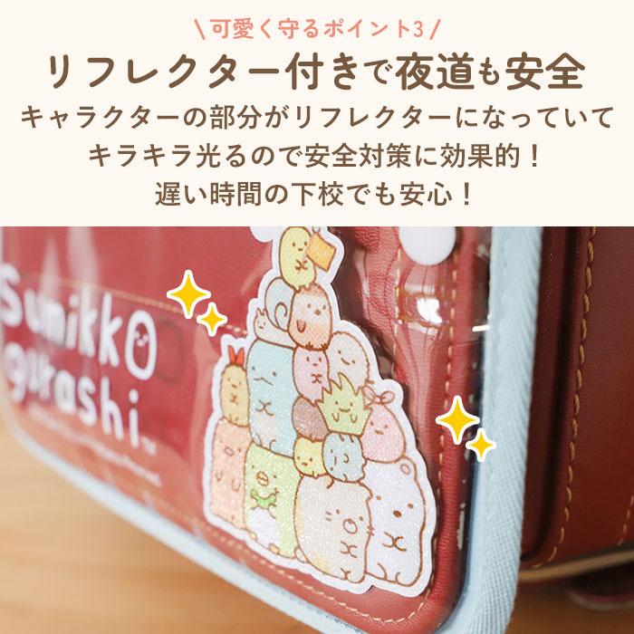 ランドセルカバー 透明 通販 女の子 男の子 おしゃれ かわいい ランドセル 保護 キャラクター すみっコぐらし 可愛い 雨 ほこり 汚れ ランドセルカバー |  | 11