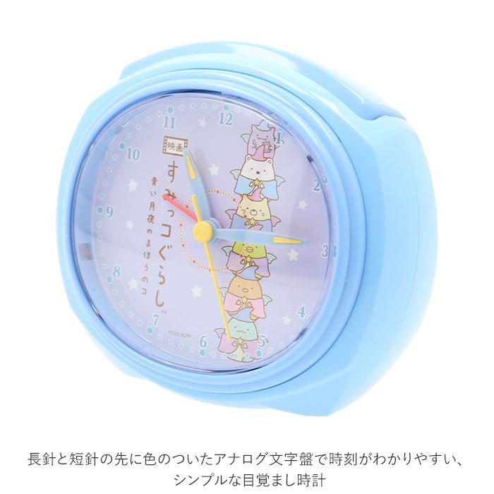 すみっコぐらし 目覚まし時計 通販 アラームクロック 置き時計 アナログ めざまし時計 置時計 子供 子ども スヌーズ付き キッズ 女の子 おしゃれ すみっコぐらし | BACKYARD FAMILY | 02