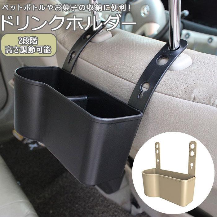 車 ドリンクホルダー 後部座席 通販 簡単取付 収納ケース リアポケット リア用ポケット 車内 収納 ヘッドレストポール 通すだけ 車内収納 ベージュ | ブランド登録なし