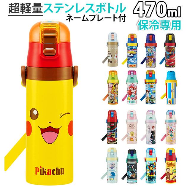 ステンレスボトル 470ml 通販 キッズ ジュニア 子供用 保冷専用 スケーター 直飲み マイボトル 超軽量 軽量 軽い コンパクト ロック付 Backyard Family 通販 Paypayモール