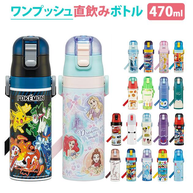 水筒 通販水筒 子供 ステンレス 直飲み 肩掛け 保冷 ワンプッシュ 軽い 軽め ダイレクトボトル マグボトル 超軽量 キッズ ジュニア 子供用 | スケーター