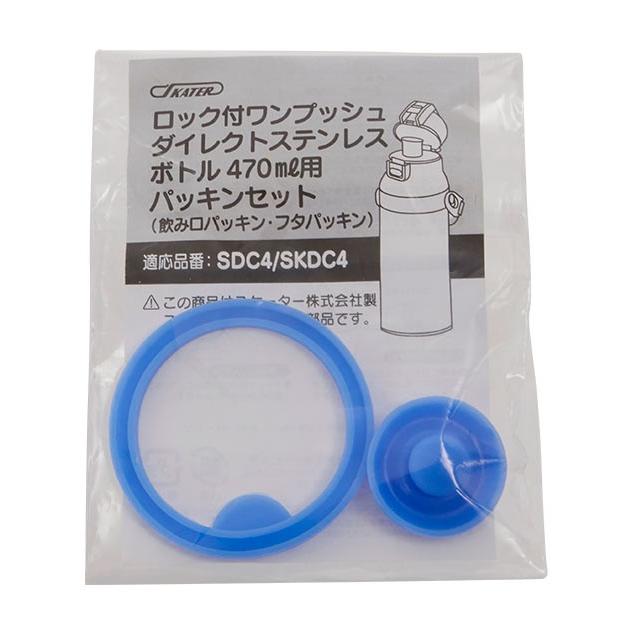 パッキンセット SDC4 SKDC4 パッキンセット SKATER スケーター 通販 水筒パーツ すいとうパーツ ふた 蓋 キッズ こども用 子供用 ダイレクトステンレスボトル用 |  | 05