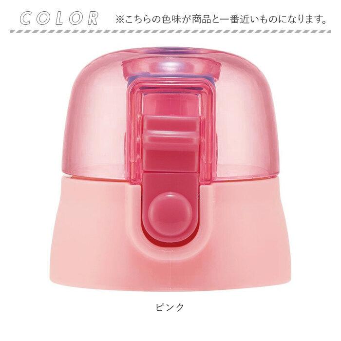 スケーター SKATER 通販SKATER スケーター 水筒 ふた のみ フタ 蓋 SDPV5用 キャップ 直飲み 買い替え 飲み口 SDPV5 部品 パーツ ワンタッチ ワンプッシュ | スケーター | 10