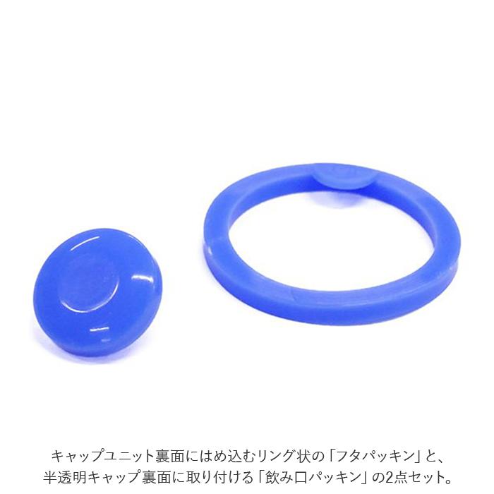 スケーター SKATER スケーター 水筒 パッキン 通販 パッキンセット SDPV5用 交換部品 買い替え 部品 パーツ ダイレクト 飲み口用パッキン 蓋パッキン | スケーター | 02