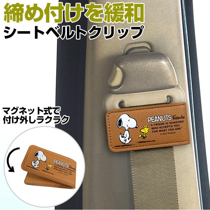 シートベルト 通販シートベルト ストッパー かわいい クリップ