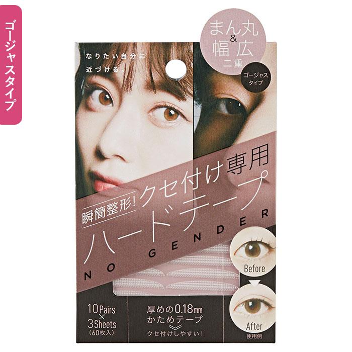 COGIT（コジット） アイテープ 通販アイテープ 二重テープ ふたえ