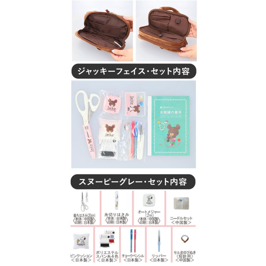 裁縫セット 通販裁縫セット 小学生 女の子 男の子 ソーイングセット おしゃれ キャラクター 裁縫道具 家庭科 教材 習い事 教室 お裁縫 ミササ クラフトバッグ 1 | BACKYARD FAMILY | 12