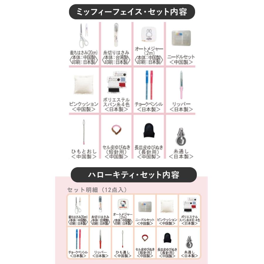 裁縫セット 通販裁縫セット 小学生 女の子 男の子 ソーイングセット おしゃれ キャラクター 裁縫道具 家庭科 教材 習い事 教室 お裁縫 ミササ クラフトバッグ 1 | BACKYARD FAMILY | 13