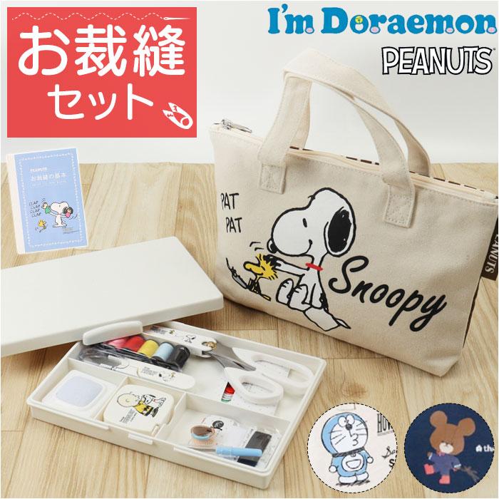 ソーイングセット 裁縫セット トート 通販 キャラクター 裁縫 トートバッグ トートタイプ 小学生 大人 かわいい コンパクト 裁縫箱 女の子  ソーイングセット | BACKYARD FAMILY