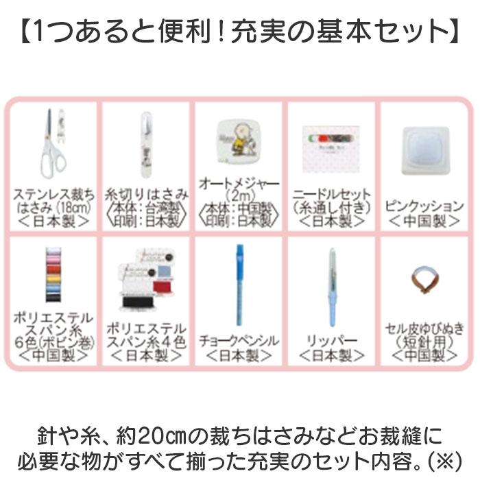 ソーイングセット 裁縫セット トート 通販 キャラクター 裁縫 トートバッグ トートタイプ 小学生 大人 かわいい コンパクト 裁縫箱 女の子  ソーイングセット | BACKYARD FAMILY | 05