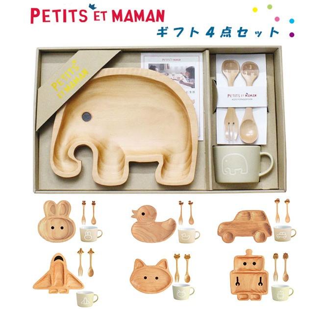 保障 ベビー 食器セット 通販 木 おしゃれ 食器 セット かわいい キッズ 木製プレート お子様ランチプレート