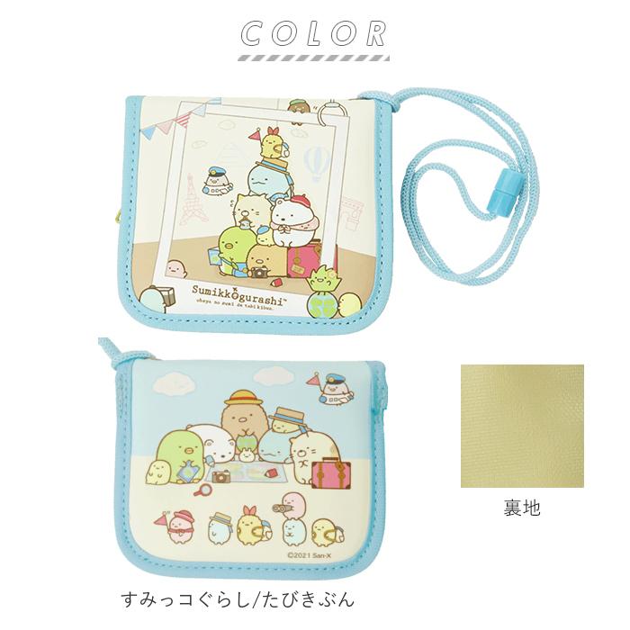 キッズ 財布 女の子 通販 ネックウォレット 二つ折り財布 子供 子ども こども ひも付き すみっコぐらし グッズ キャラクター お財布 小銭入れ 小学生 キッズ |  | 08