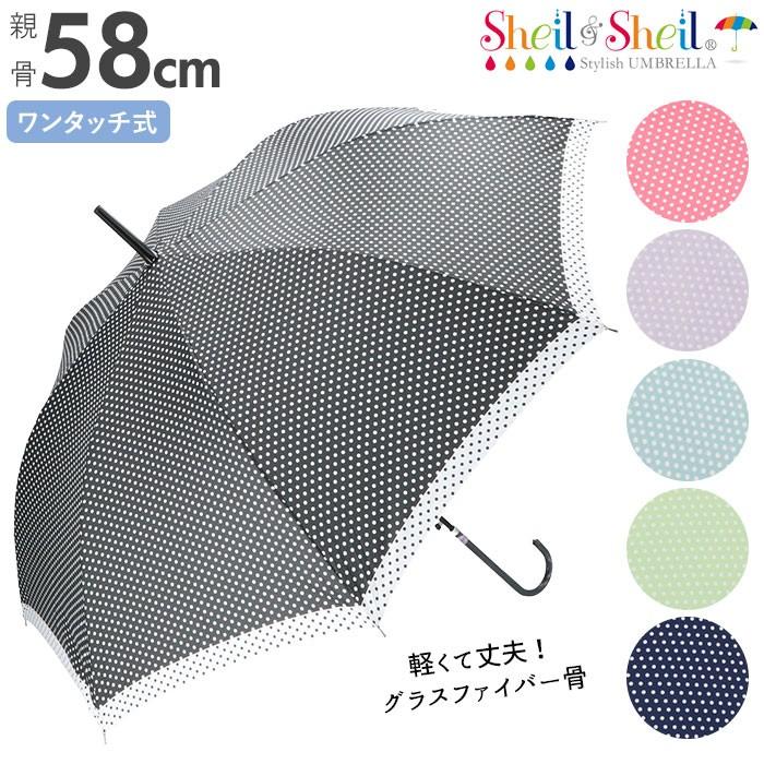 傘 レディース 長傘 ワンタッチ 通販 おしゃれ ブランド ジャンプ傘 軽量 軽い 58cm 雨傘 かさ カサ 大人 かわいい ドット 水玉 58センチ 8本骨 Backyard Family 通販 Paypayモール