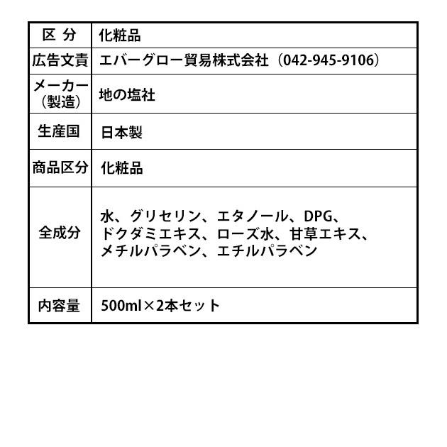 化粧水 保湿 どくだみ 通販 どくだみ化粧水 500ml 2本 セット ローション ドクダミエキス メンズ レディース しっとり 無香料 無着色 顔 地の塩 ちのしお Backyard Family 通販 Paypayモール