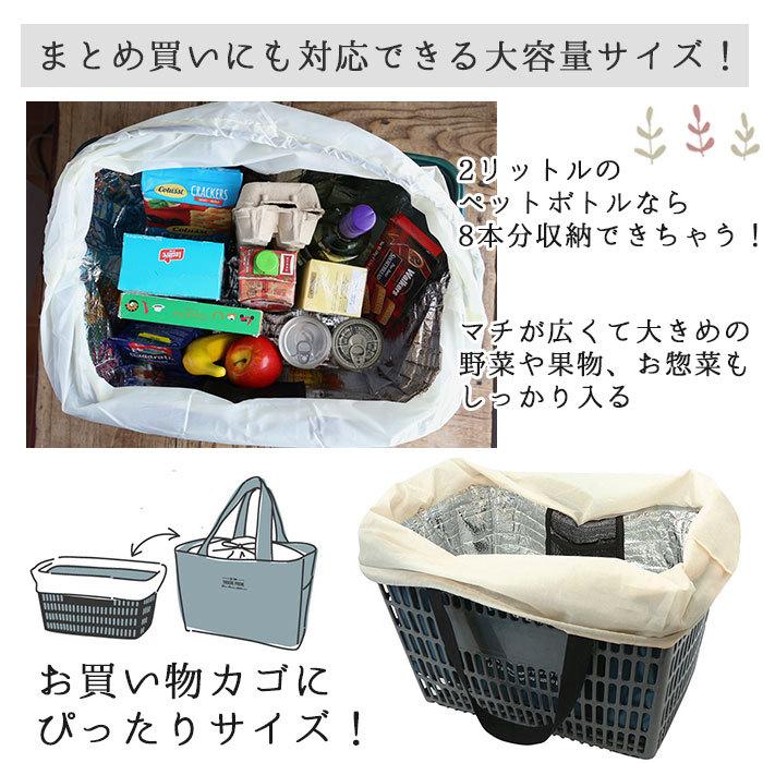 エコバッグ レジカゴ 保冷 大容量 好評 かごにセット 保冷バッグ 