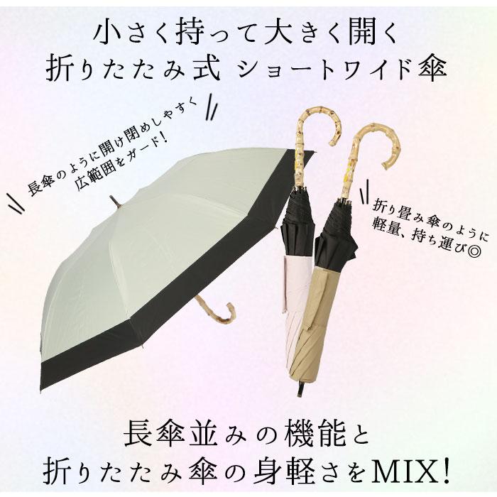 日傘 折りたたみ 遮光 晴雨兼用 軽量 通販 HYGGE ヒュッゲ ショートワイド 55cm 手開き UVカット 99.99% 遮光率99.99％ 遮熱 日焼け対策 熱中症対策 日傘 |  | 11