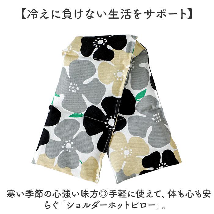 ホットピロー ショルダー 通販 ショルダーホットピロー ショルダーピロー ホット あったか 暖かい あたたかい あたたか レンジ 電子レンジ ホットピロー |  | 17