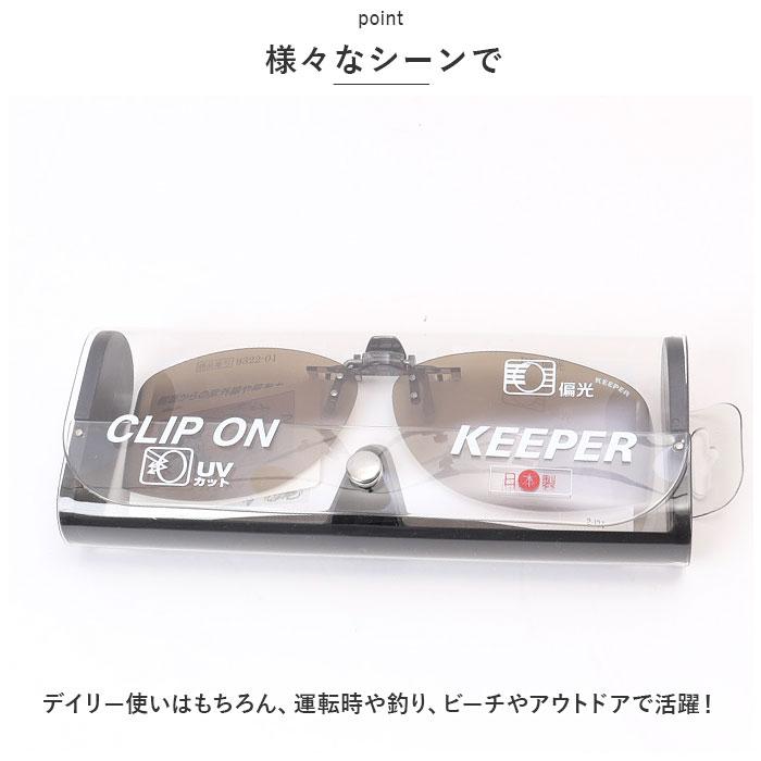 クリップオン 通販クリップオン サングラス 偏光 名古屋眼鏡 9322 クリップ式 偏光サングラス クリップオンサングラス めがね 眼鏡 メガネ クリップオン | ブランド登録なし | 15