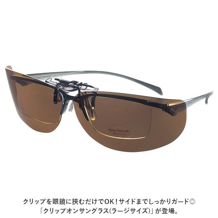 クリップオン 通販クリップオン サングラス 偏光 名古屋眼鏡 9322 クリップ式 偏光サングラス クリップオンサングラス めがね 眼鏡 メガネ クリップオン | ブランド登録なし | 06