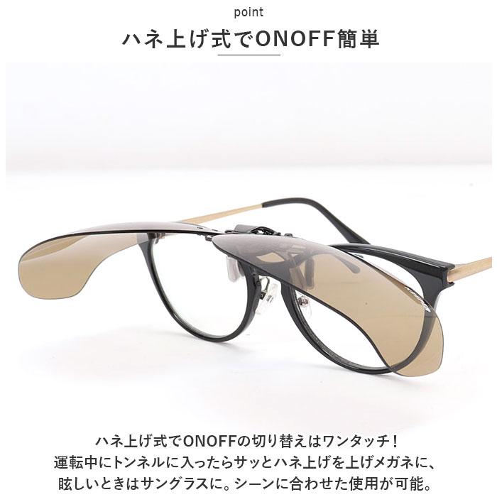 クリップオン 通販クリップオン サングラス 偏光 名古屋眼鏡 9322 クリップ式 偏光サングラス クリップオンサングラス めがね 眼鏡 メガネ クリップオン | ブランド登録なし | 09