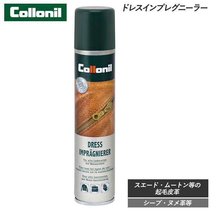 レザークリーナー 起毛革 通販 Collonil コロニル ドレスインプレグニーラー DRESS IMPRAGNIERER 200ml 起毛皮革 スウェード ムートン ヌメ革 | 