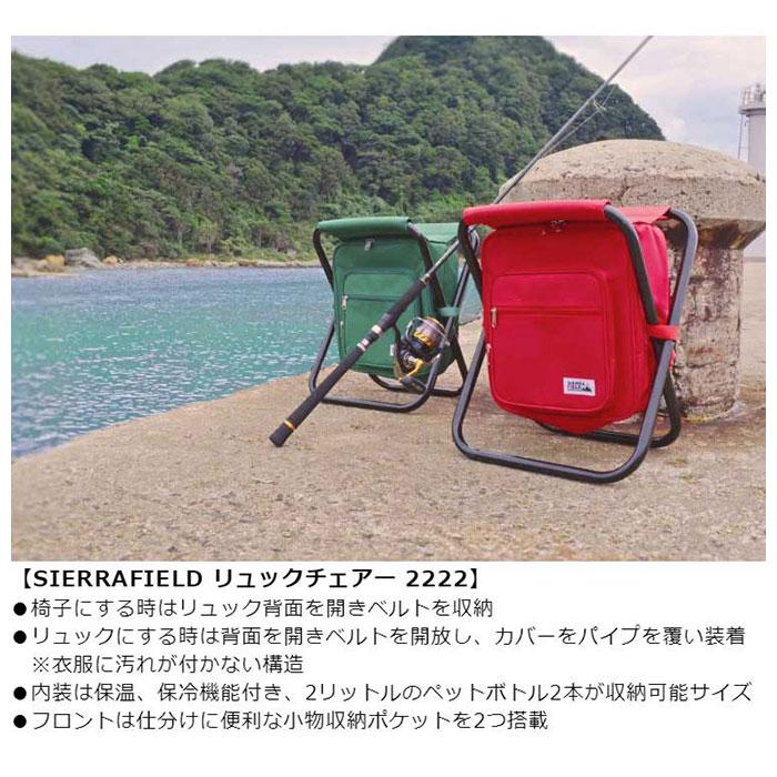 SIERRA 通販SIERRA FIELD シェラフィールド リュックチェアー 折りたたみ