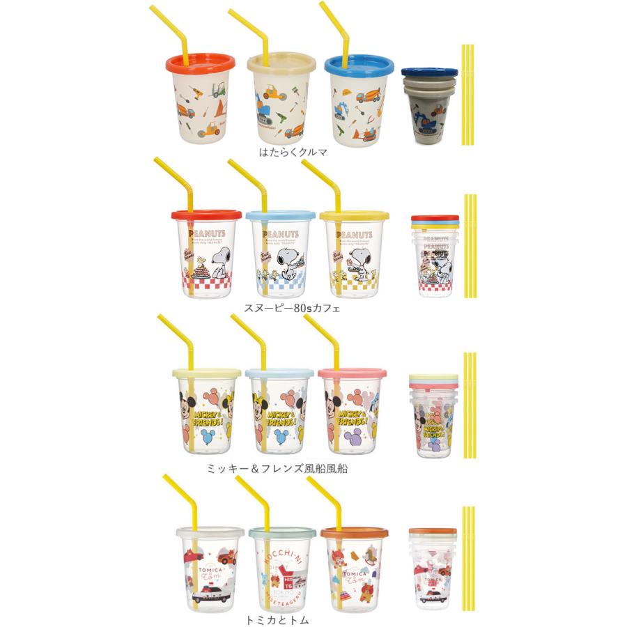 プラスチック コップ セット 通販 子供 キッズ キャラクター ストロー付き タンブラー 蓋付き プラコップ ディズニー プリンセス カーズ ミニオン |  | 22