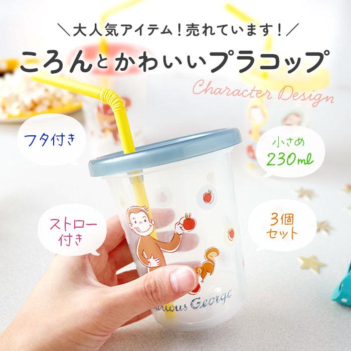 プラスチック コップ セット 通販 子供 キッズ キャラクター ストロー付き タンブラー 蓋付き プラコップ ディズニー プリンセス カーズ ミニオン |  | 12