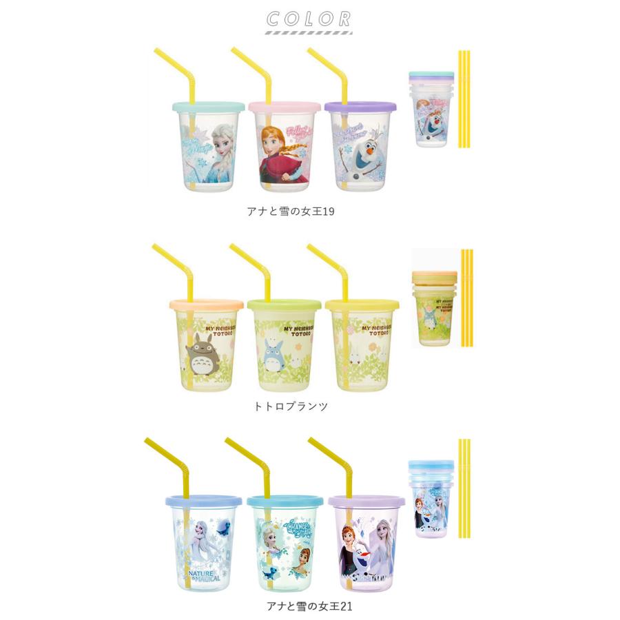 プラスチック コップ セット 通販 子供 キッズ キャラクター ストロー付き タンブラー 蓋付き プラコップ ディズニー プリンセス カーズ ミニオン |  | 18