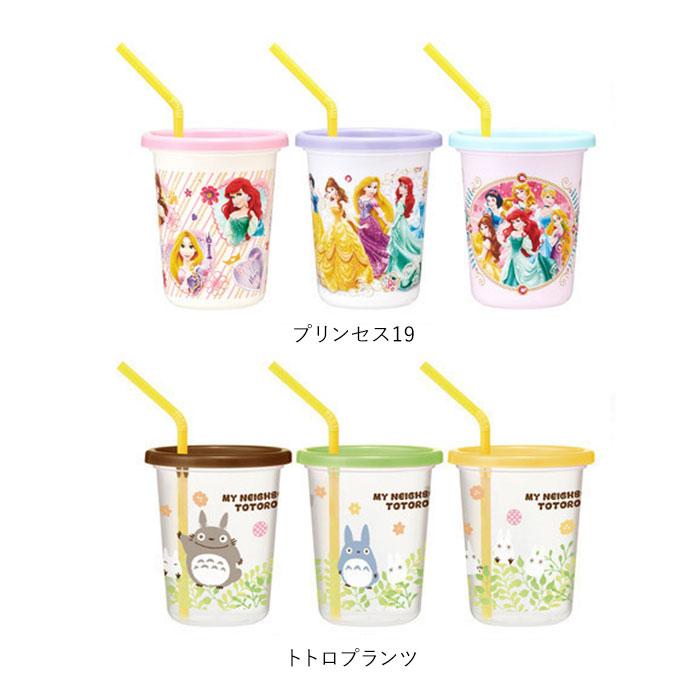 プラスチック 通販プラスチック コップ セット 子供 キッズ キャラクター ストロー付き タンブラー 蓋付き プラコップ ディズニー プリンセス |  | 30