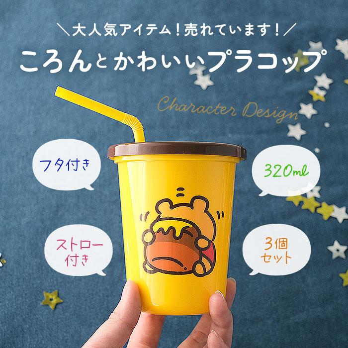 プラスチック 通販プラスチック コップ セット 子供 キッズ キャラクター ストロー付き タンブラー 蓋付き プラコップ ディズニー プリンセス |  | 19