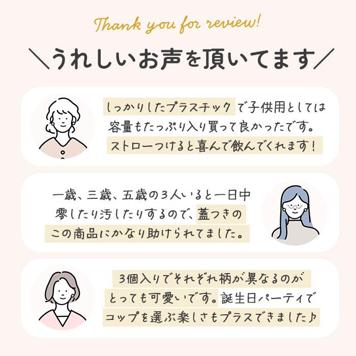 プラスチック 通販プラスチック コップ セット 子供 キッズ キャラクター ストロー付き タンブラー 蓋付き プラコップ ディズニー プリンセス |  | 22