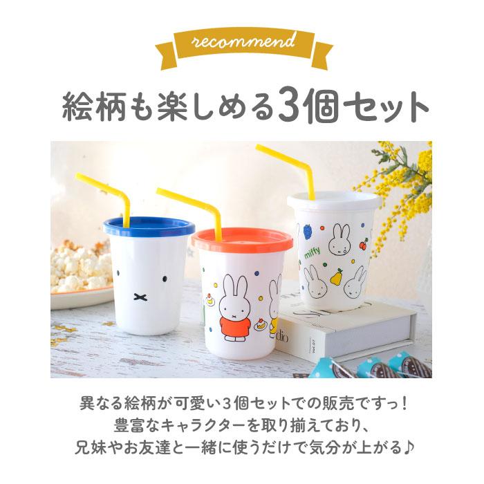 プラスチック 通販プラスチック コップ セット 子供 キッズ
