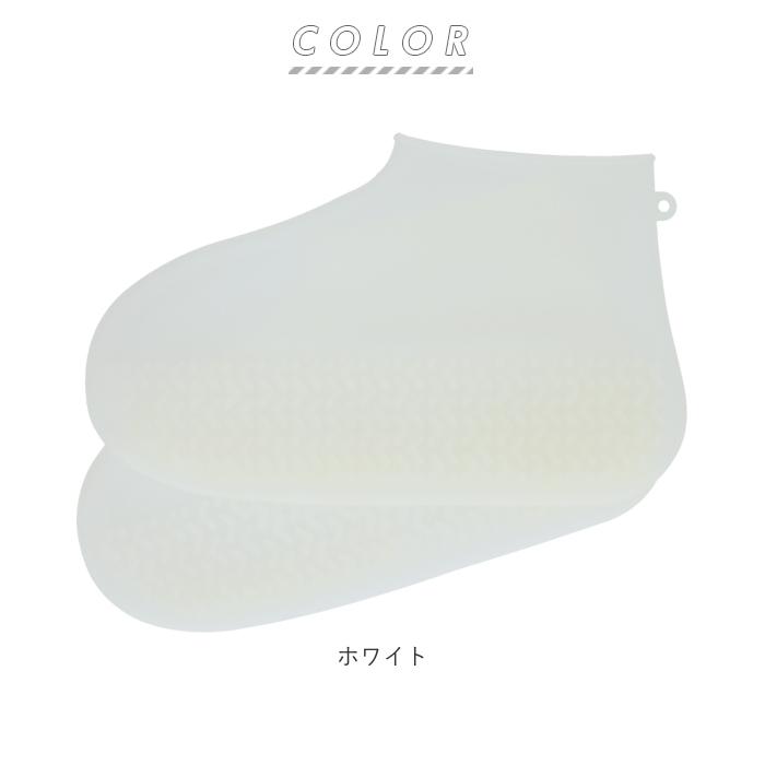 シューズカバー シリコン 防水 通販 レインシューズカバー 靴カバー ほんやら堂 滑り止め レディース 22.5cm 〜 24.5cm 黒 ブラック グレー 白 シューズカバー |  | 11