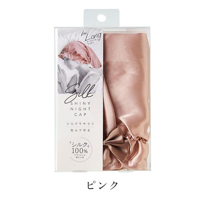 ナイトキャップ シルク100% ロングヘア 通販 ヘアキャップ ナイト ヘア キャップ シルク 絹100% ゴム ロング ロングヘア用 寝ぐせ対策 ナイトキャップ | COGIT | 14
